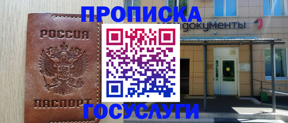 прописка 2025 в Приозерске